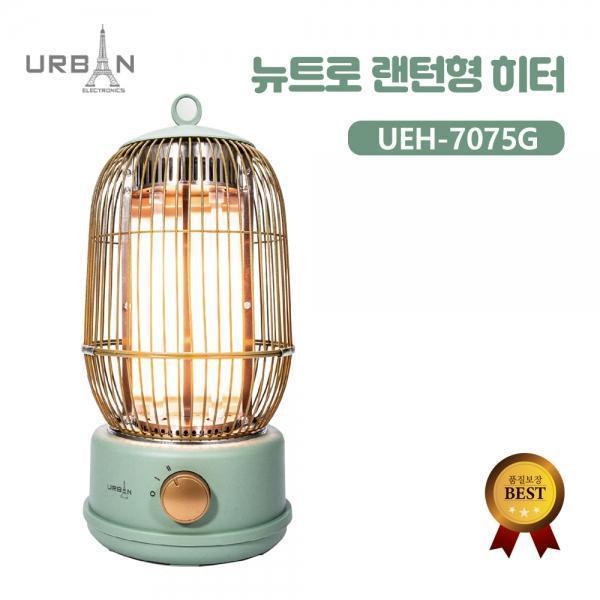 어반 뉴트로 랜턴형 캠핑 원형 히터 UEH-7075G