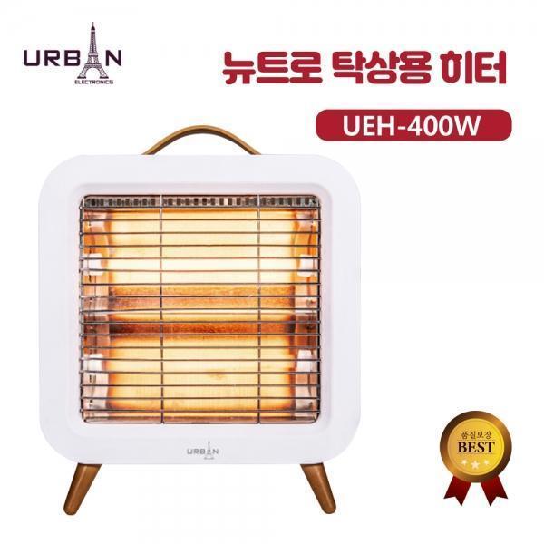 어반 뉴트로 탁상용 히터 UEH-400W