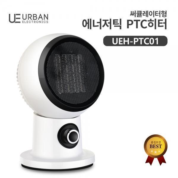 어반 서큘레이터형 PTC 히터 온풍기 UEH-PTC01