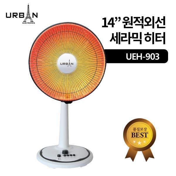 어반 열선풍기 스토브 14인치 세라믹 히터 UEH-903