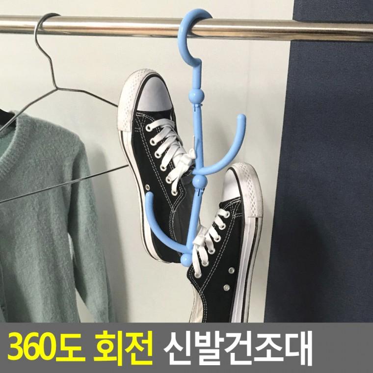 회전 신발건조대 베란다빨래걸이 이불빨래건조대