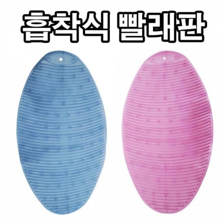 수납과 사용이 간편한 흡착식 빨래판 간편 손세탁