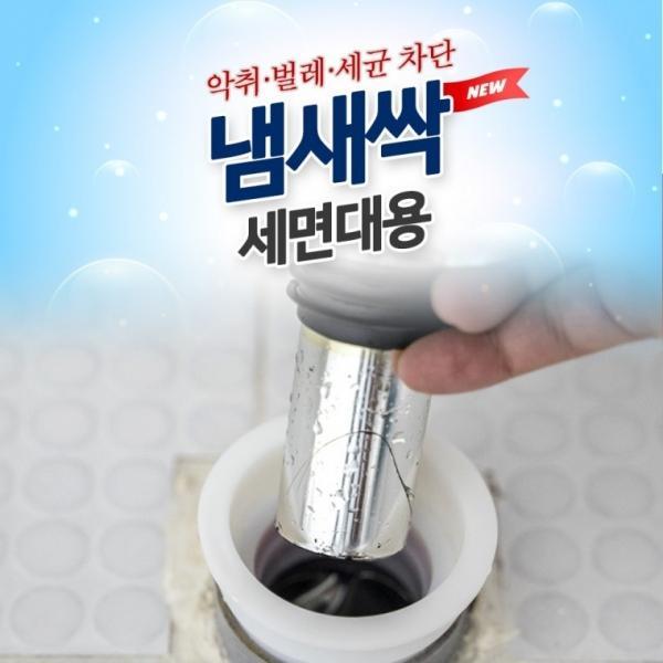 도도냄새싹 세면대용 화장실 벌레 냄새 차단트랩 욕실