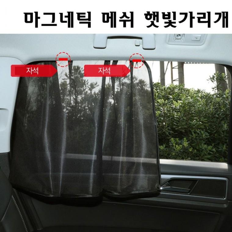 차량용 마그네틱 메쉬 햇빛가리개 승용(4p 1set)