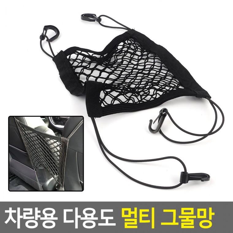 차량용 그물망 자동차틈새포켓 트렁크정리