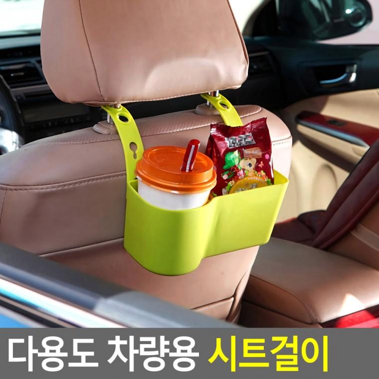 차량용 시트걸이 뒷좌석컵홀더 차량수납함