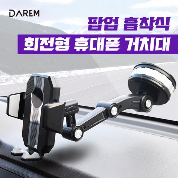 다름 팝업 흡착식 회전형 휴대폰 거치대   휴대폰