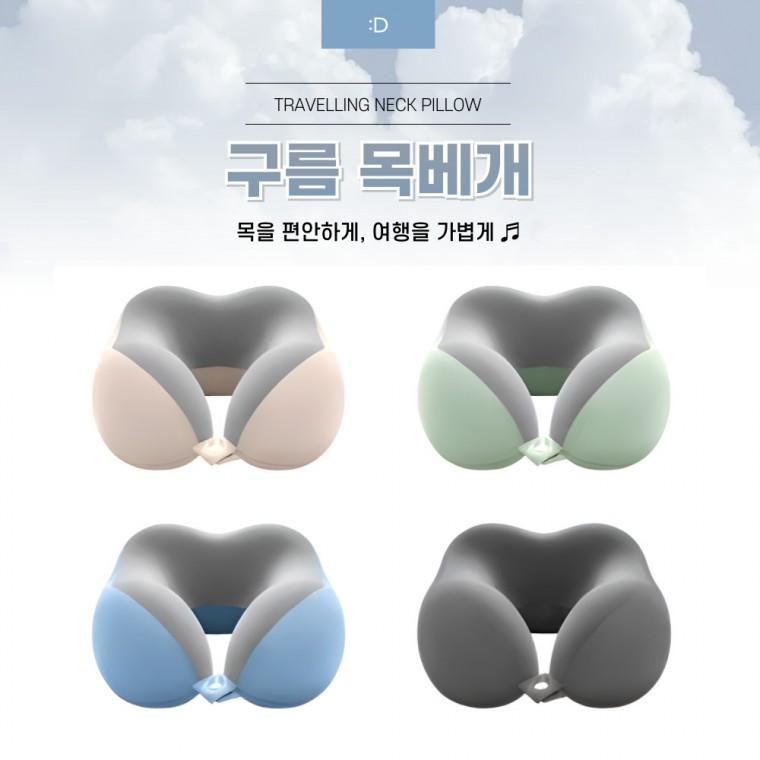 [BBT4] 고탄력 메모리폼 구름 목베개 목쿠션 낮잠템 차량용 여행용베개 기내휴대용