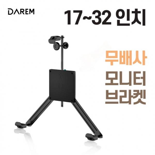 다름 무베사 모니터 브라켓 17-32인치   모니터암