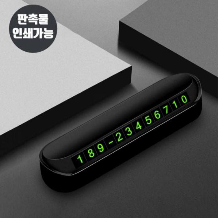 차량용 정보보호 시크릿 형광 주차 번호판