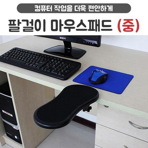 희망 팔걸이마우스패드 - 중   의자 책상 팔받침대