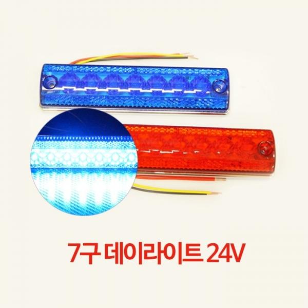 국제산업 7구 LED 사이드 램프 (24V)   화물차 대형차