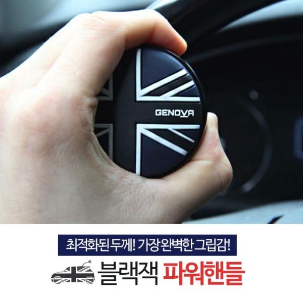 삼진 블랙잭 파워핸들   핸들봉 이지턴 보조핸들