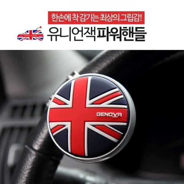 삼진 유니언잭 파워핸들   핸들봉 이지턴 보조핸들