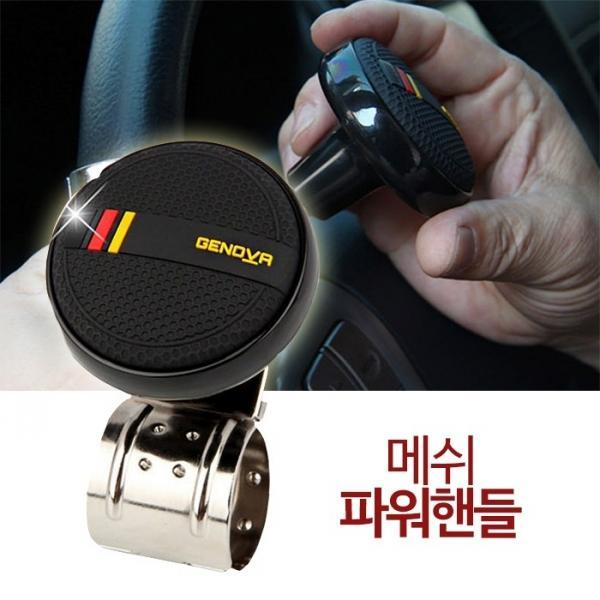 삼진 제노바 메쉬파워핸들   핸들봉 이지턴 보조핸들