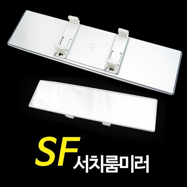 삼진 서치룸미러   실내미러 사각지대 와이드 빽미러