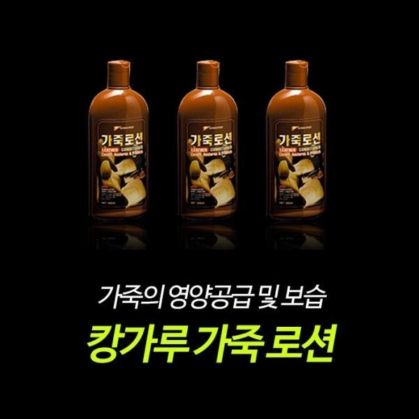 캉가루 가죽로션   클리너 크리너 보호제 컨디셔너