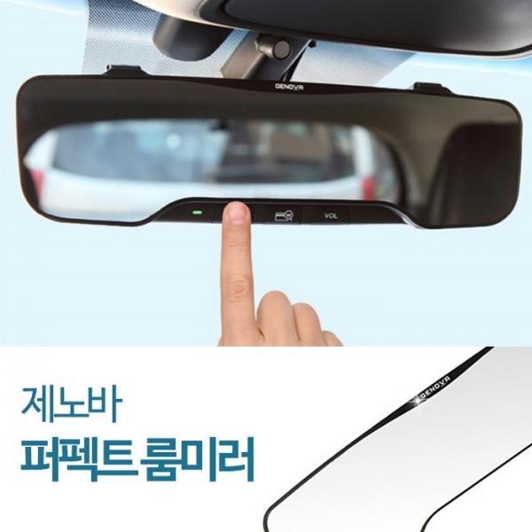 삼진 제노바 퍼팩트 룸미러-검정   실내미러 사각지대
