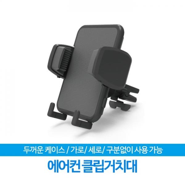 릿츠 DL-210 에어컨 클립거치대   스마트폰 휴대폰