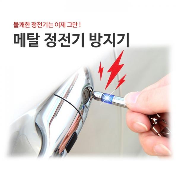 삼진 메탈 정전기 방지 키홀더   키링 열쇠고리 가죽