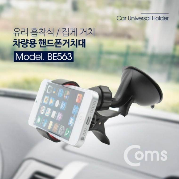 Coms 차량용 스마트폰 거치대 유리흡착식 집게거치