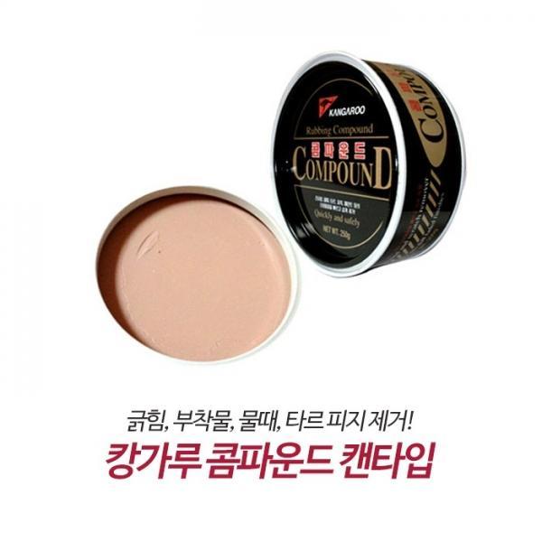 캉가루 컴파운드 캔타입   콤파운드 흠집 잔기스
