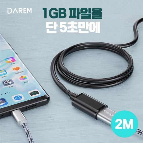 다름 5G USB 3.0 연장케이블 2M   몰딩 타입 연장