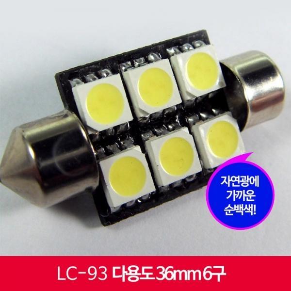 릿츠 LC-93 다용도 36mm 6구   실내등 램프 전구
