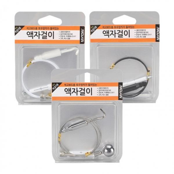 벽액자걸이 1M 벽면걸이 와이어걸이 그림 픽쳐 후크 벽걸이 인테리어