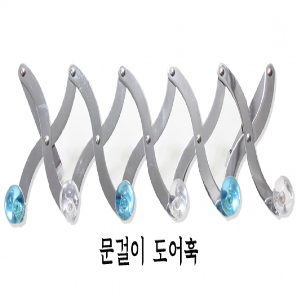 (키친아트)문걸이용도어훅 0243