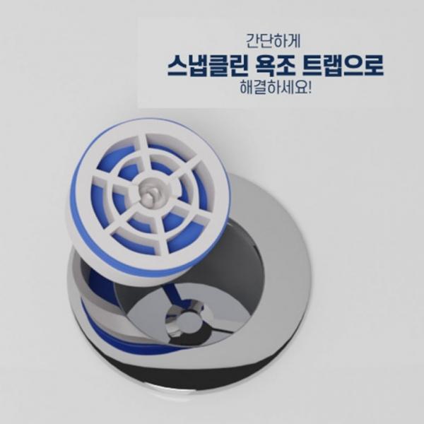 스냅클린 욕조 하수구트랩 백지생활