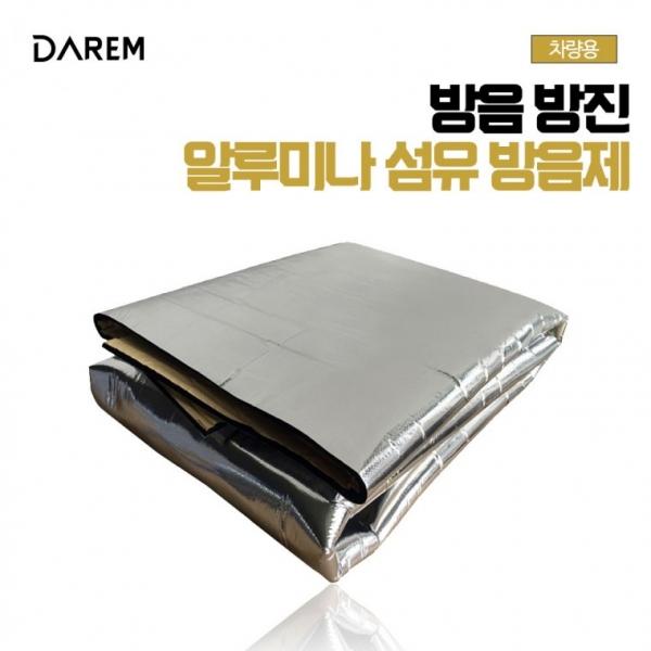 다름 차량용 방음 방진 알루미나 섬유   자동차 소음
