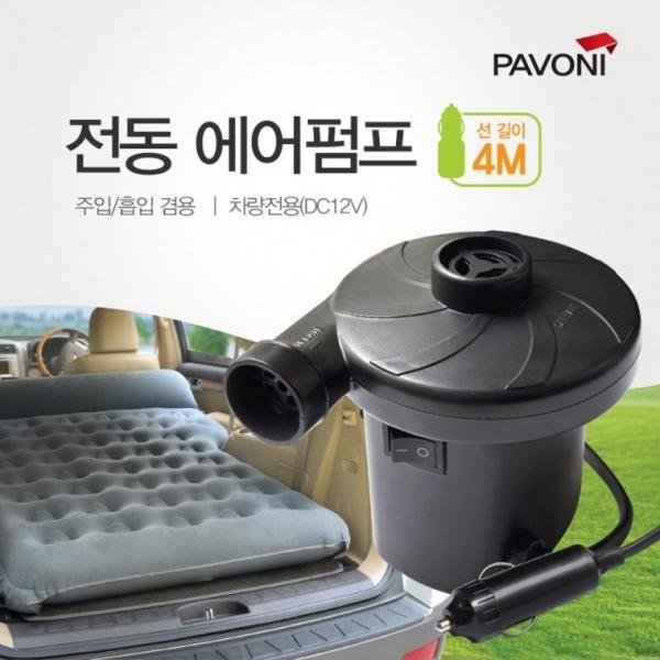 파보니 튜브용 전동 에어펌프 (4M)   공기주입 매트용