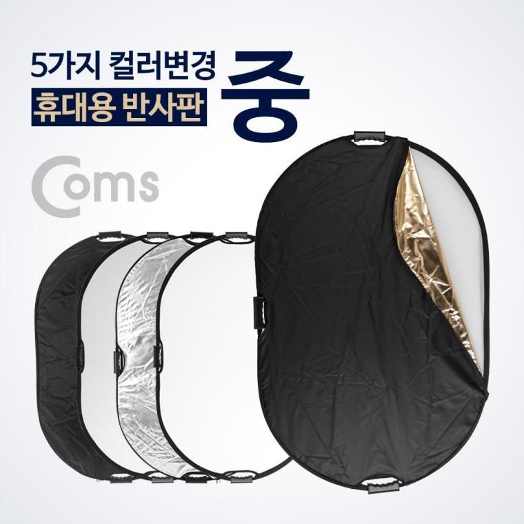 휴대용 반사판(야외 촬영 그립형) 5color 변경 중 (실버-화이트-디퓨저-블랙-골드) IE796