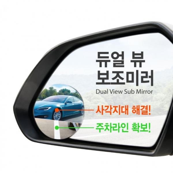 카렉스 아이팝 듀얼 뷰 보조미러   사각지대 거울