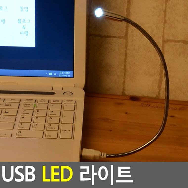 휴대용 USB조명 실내등 초등학생스탠드