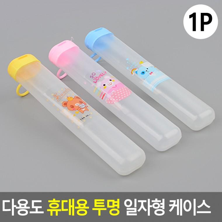 휴대용 수납케이스 원통케이스 원형케이스