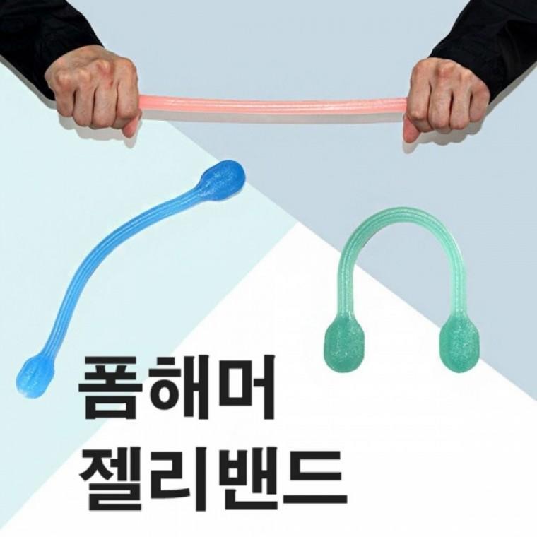 부드러운 소재 휴대용 스트레칭 실리콘 젤리 밴드