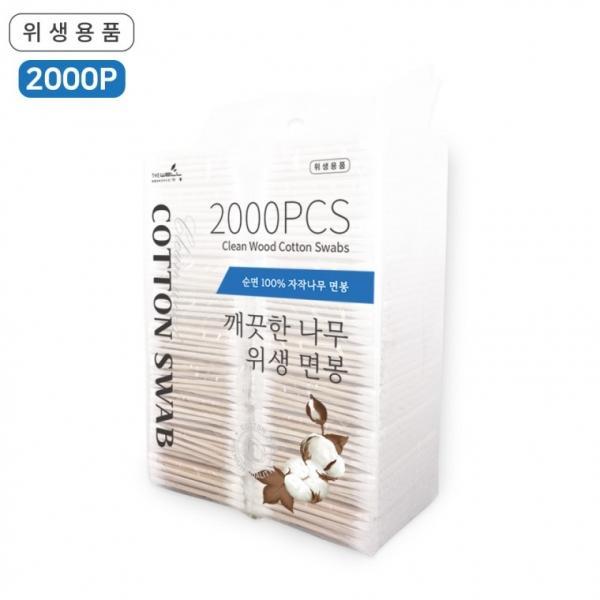 깨끗한나무 위생면봉 2000P (100Px20개) 나무면봉 업소용 대용량 도소매 고급면봉 20p중포장