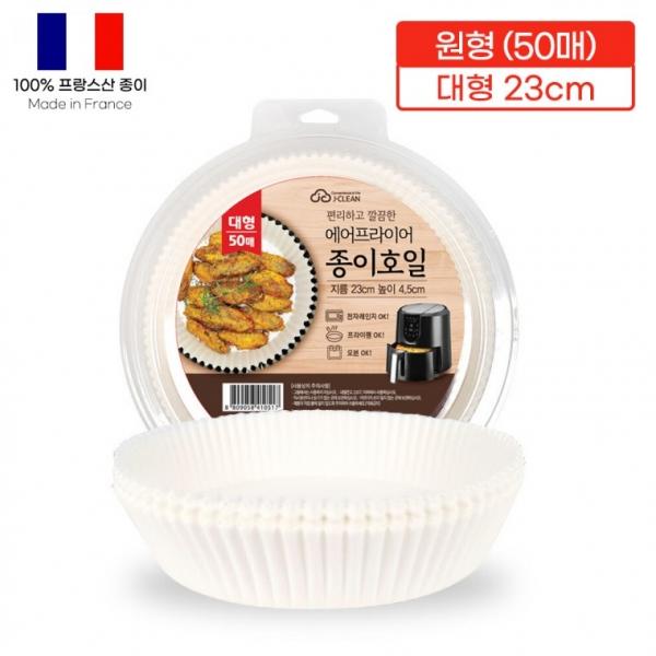 에어프라이어 종이호일 원형 대형 23cm 50매 유산지 기름종이 에어프라이종이호일