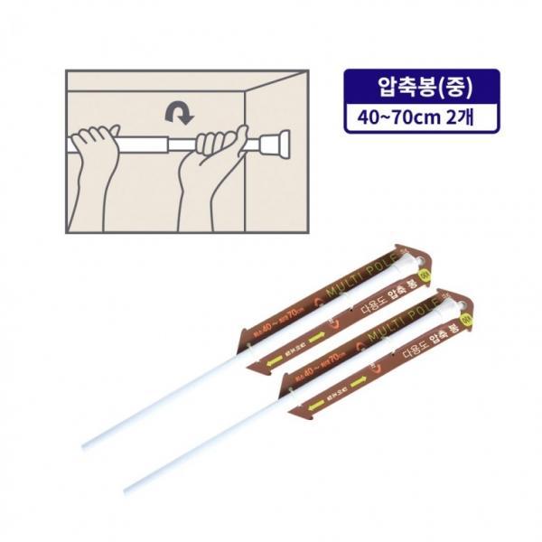 다용도 압축봉(중 40 70cm)-2개 행거 압축봉 커텐봉 옷걸이 길이조절 빨래봉 간이행거 미니커튼봉 다용도행
