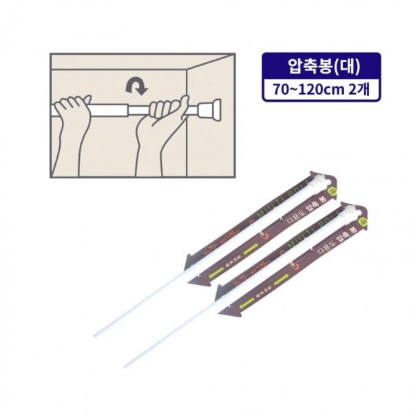 다용도 압축봉(대 70 120cm)-2개 행거 압축봉 커텐봉 옷걸이 길이조절 빨래봉 간이행거 미니커튼봉 다용도