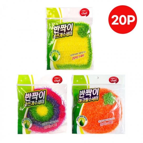 반짝이 아크릴수세미 20개(원형 사각 오렌지) 반짝이수세미 주방 판촉 홍보