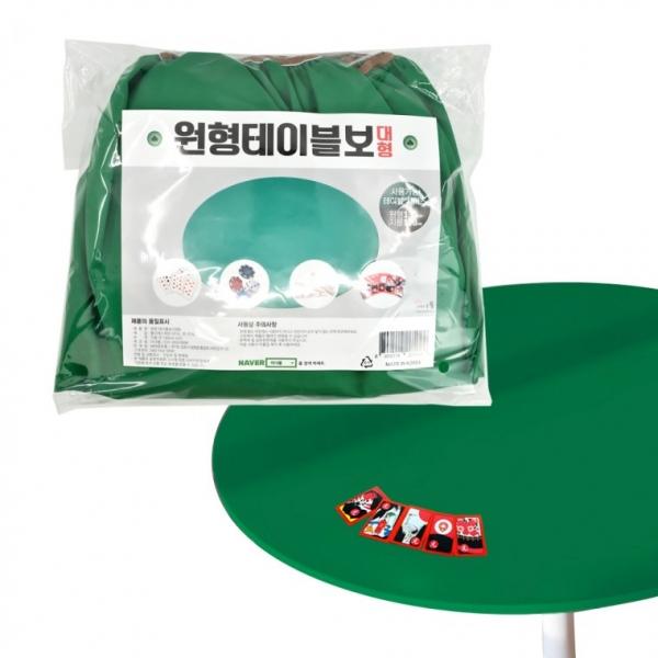 kimspp 국산 원형테이블 화투판 커버(대형) 120-150cm 포커판 당구대판 당구다이천