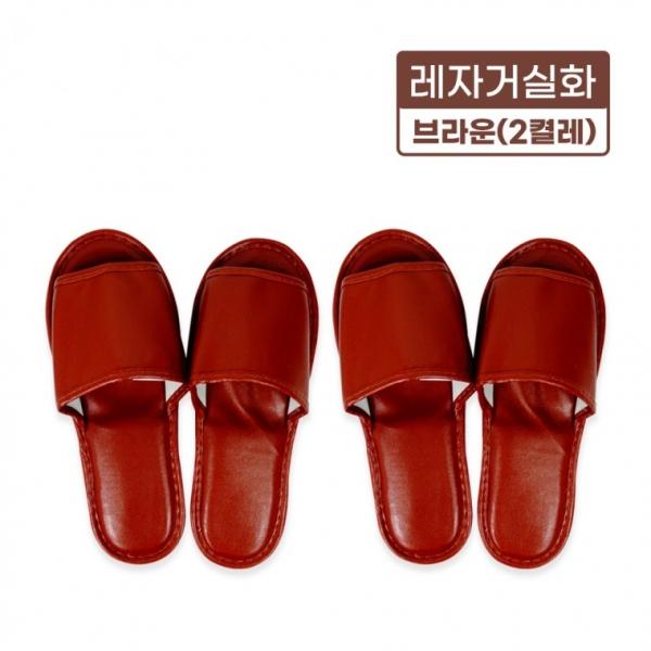 레자거실화(브라운)-2켤레 실내화 슬리퍼 사무실 병원 인쇄가능 분양 호텔