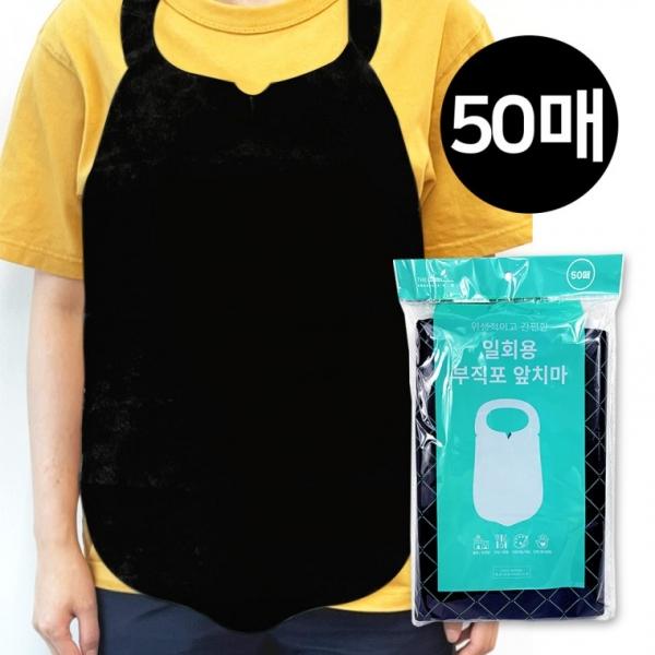 일회용 부직포앞치마 (50매) 블랙 1회용 손님용 업소용 음식점