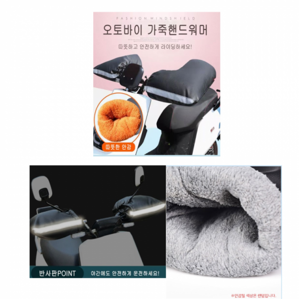 오토바이장갑 기모핸드워머 방한토시 글러브장갑
