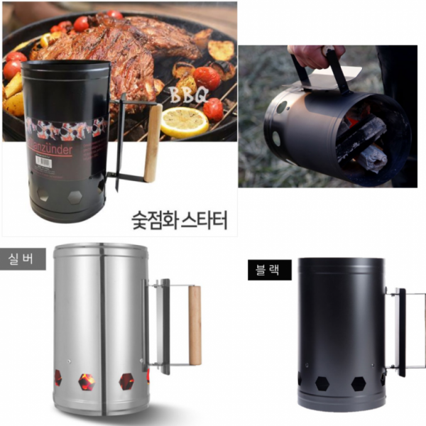 바베큐파티그릴 숯 점화통 착화통 숯점화 노지캠핑