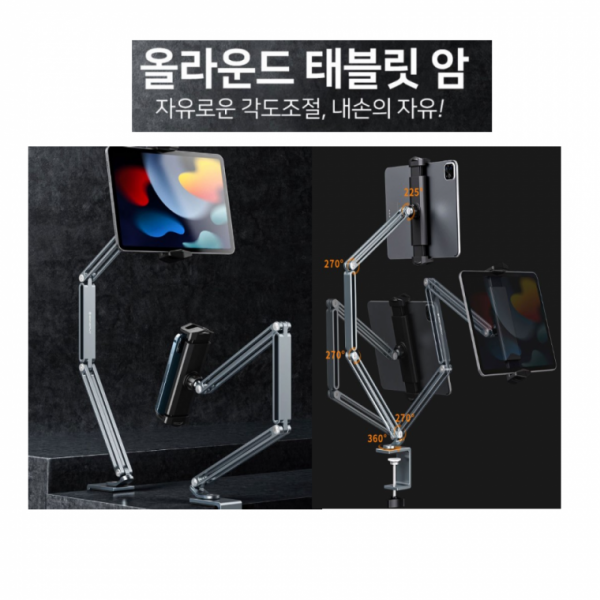 태블릿 거치대 침대거치대 스탠드거치대 주방거치대