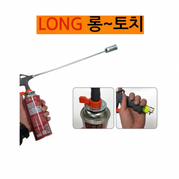 캠핑용 토치 농가용토치 부탄가스토치 장작토치